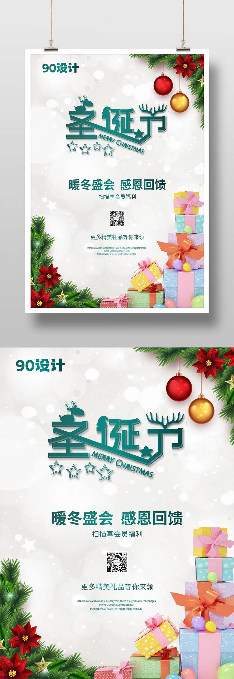 小清新圣诞节购物节促销宣传大气印刷海报