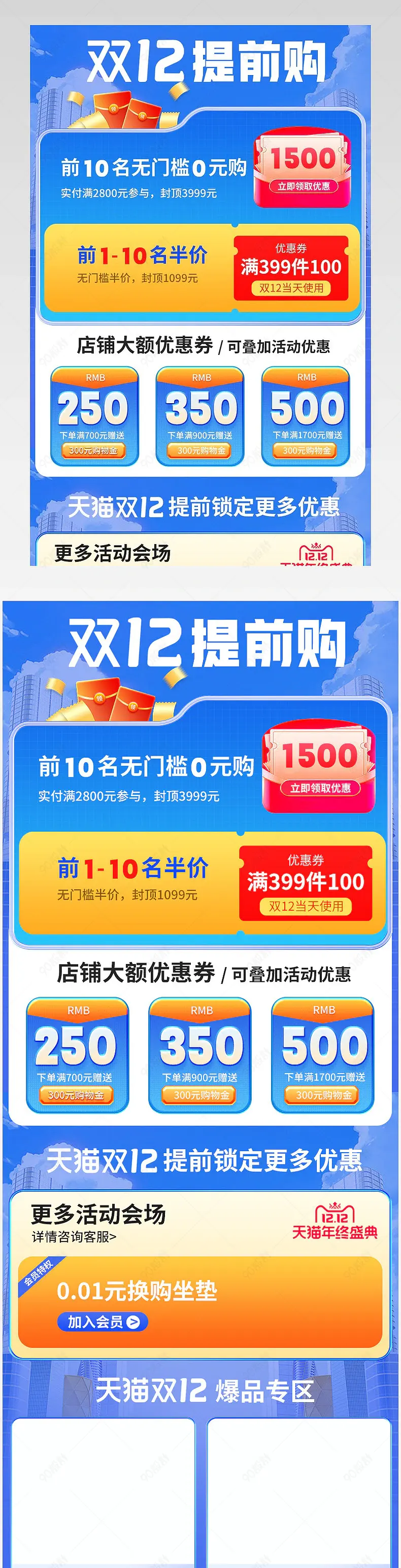 双12狂预售化妆品详情页活动关联营销图