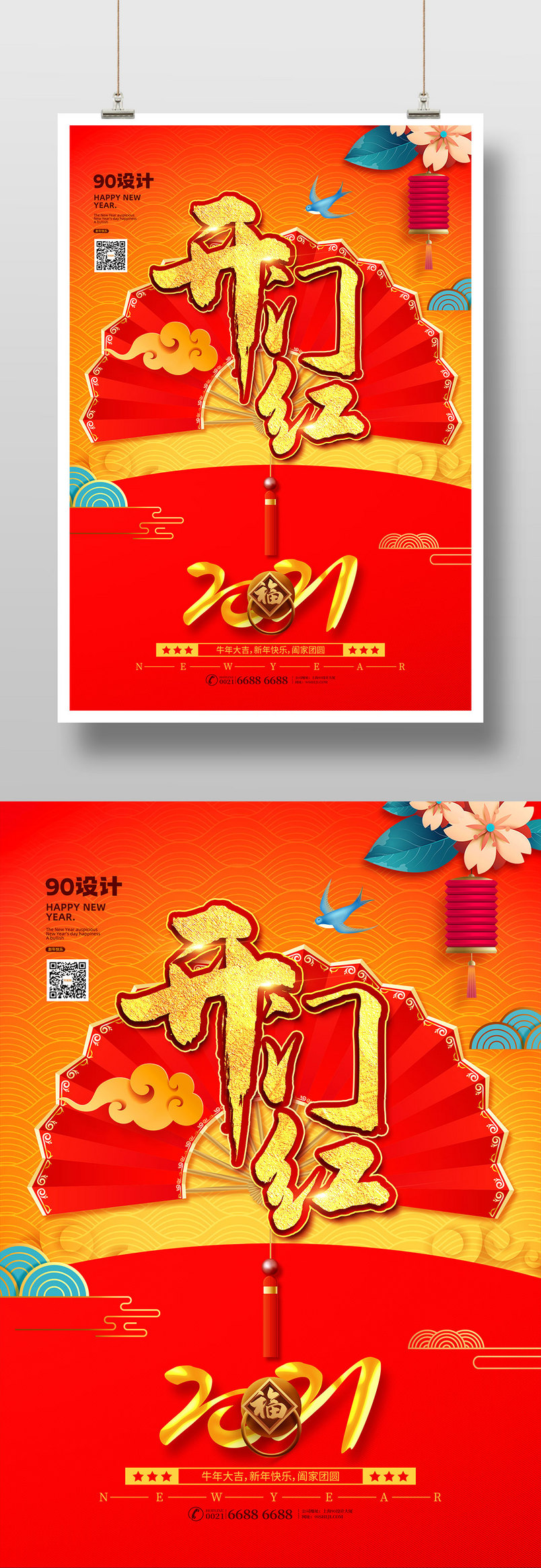 红色大气时尚2021牛年开门红海报设计素材图片