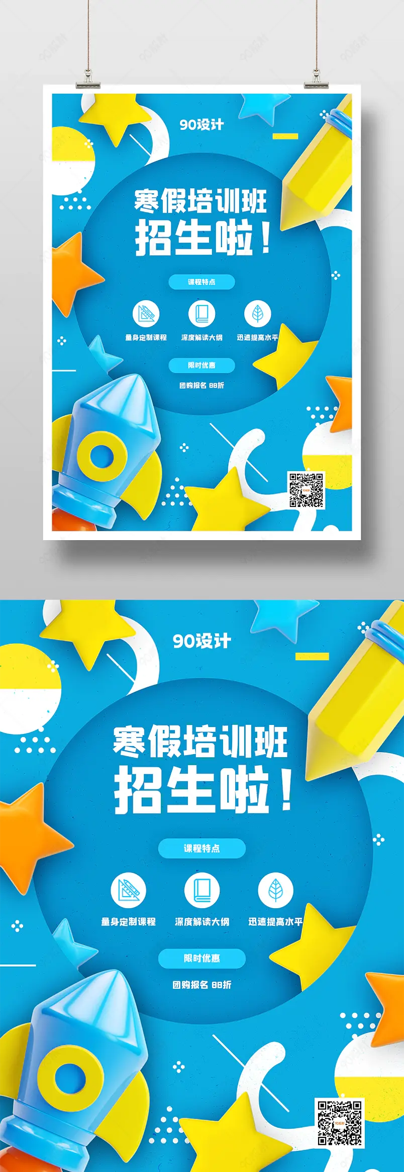 抽象平面图形C4D简洁大胆活泼培训班宣传海报