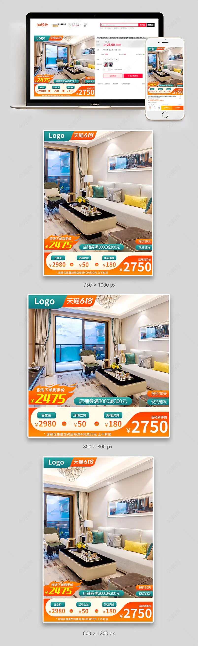 简约618年中大促家具主图直通车促销活动设计模板