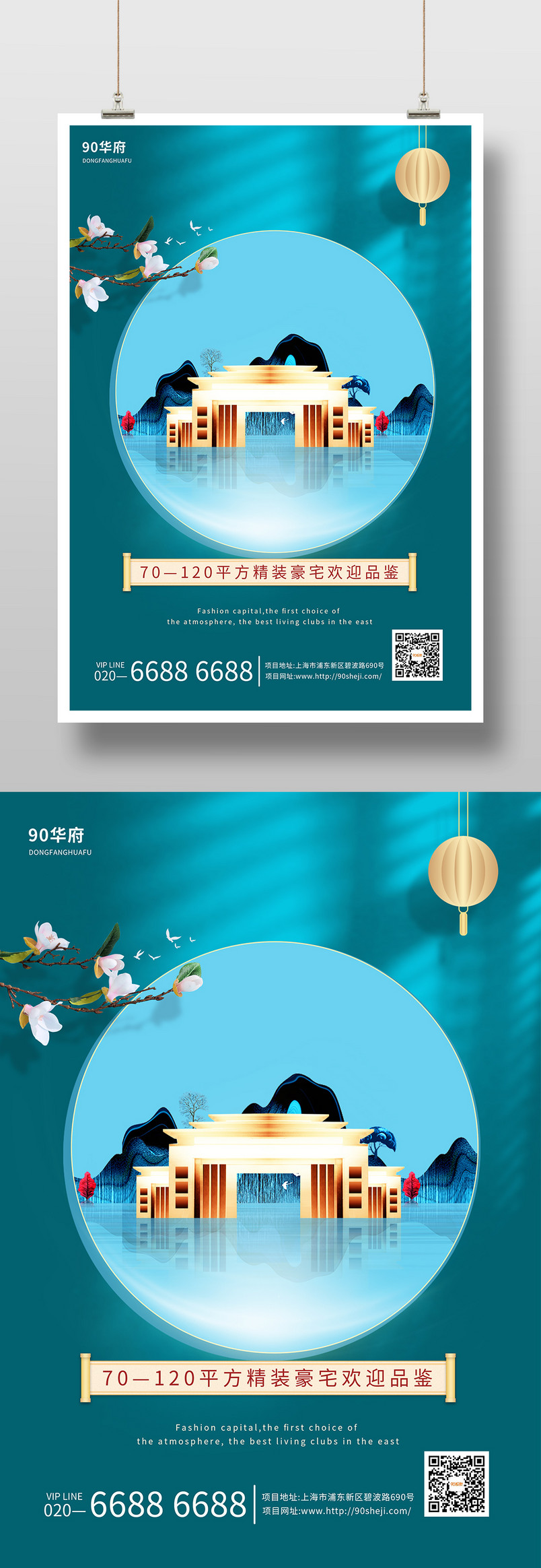 国潮色简约节日节气房地产宣传手机海报