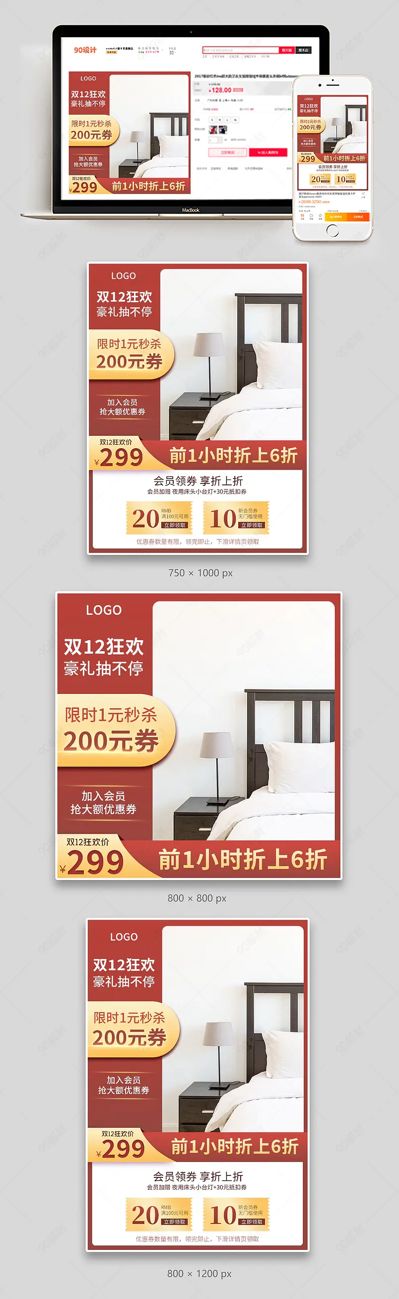 双12狂欢预售家装电商主图直通车