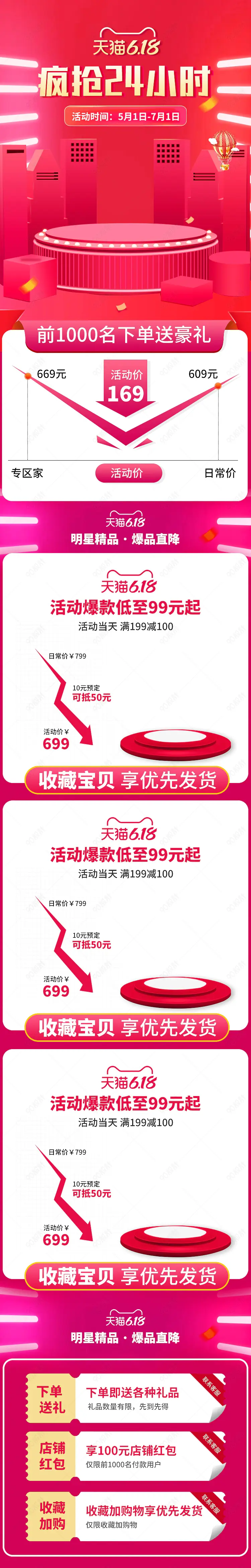 618年终大促理想生活狂欢季数码类手机电脑详情促销版块关联推荐活动页折线图