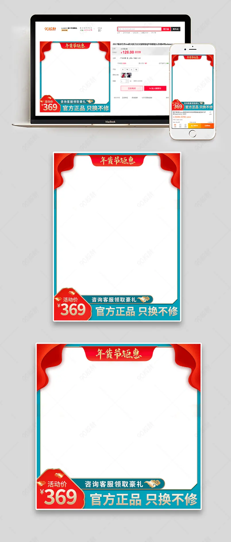 年货节电商促销活动主图设计图片素材