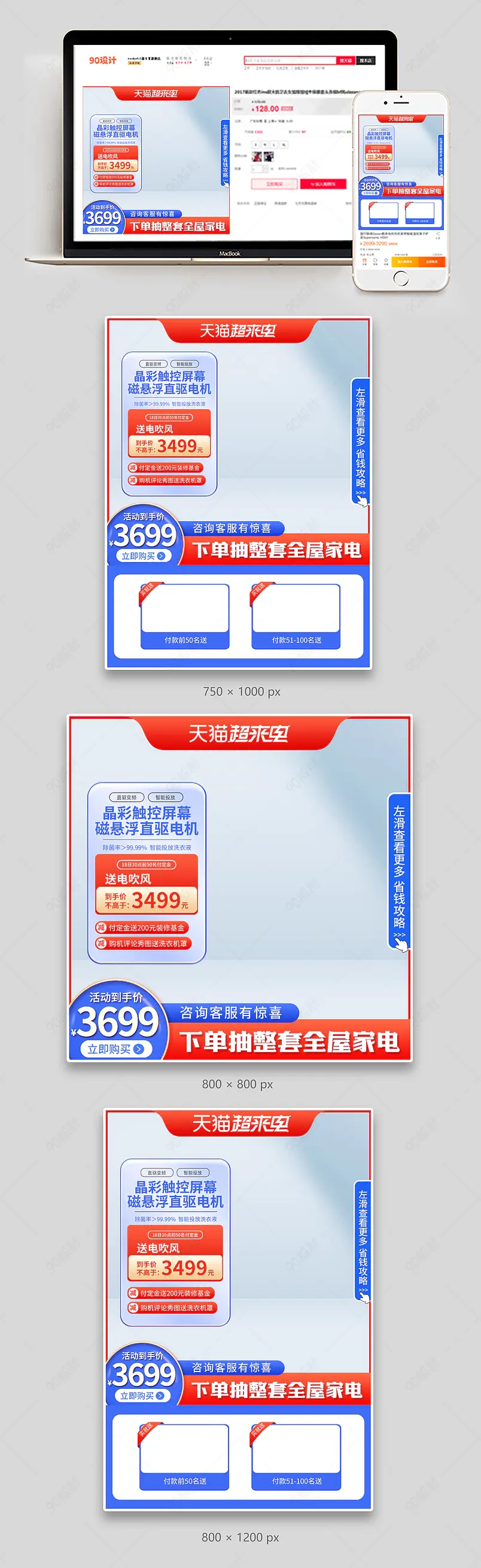 818发烧节818天猫超来电洗衣机主图电器直通车促销活动模板