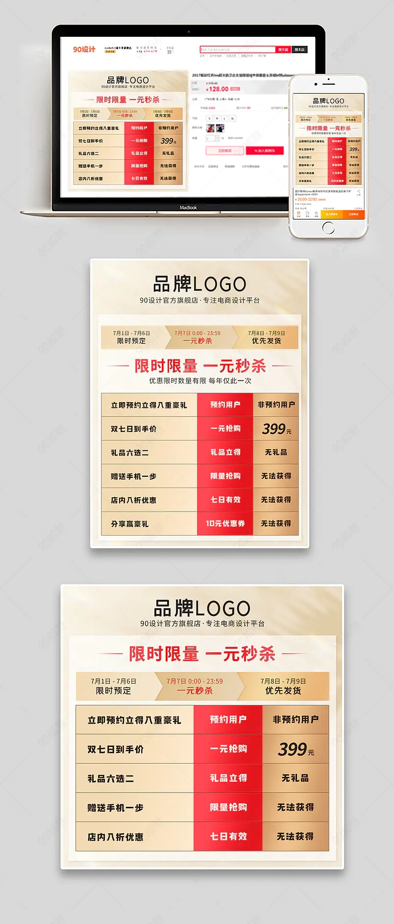 创意金色背景营销红活动详情主图