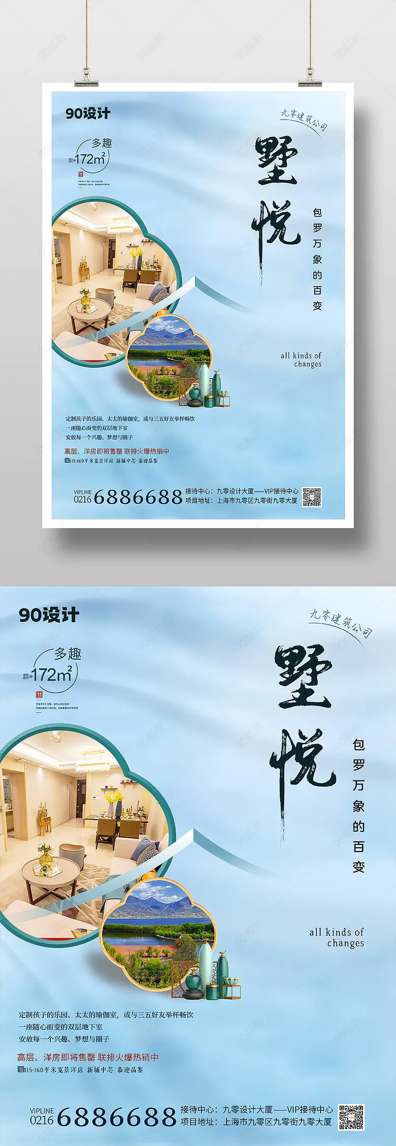 房地产别墅洋房营销价值点系列刷屏印刷海报