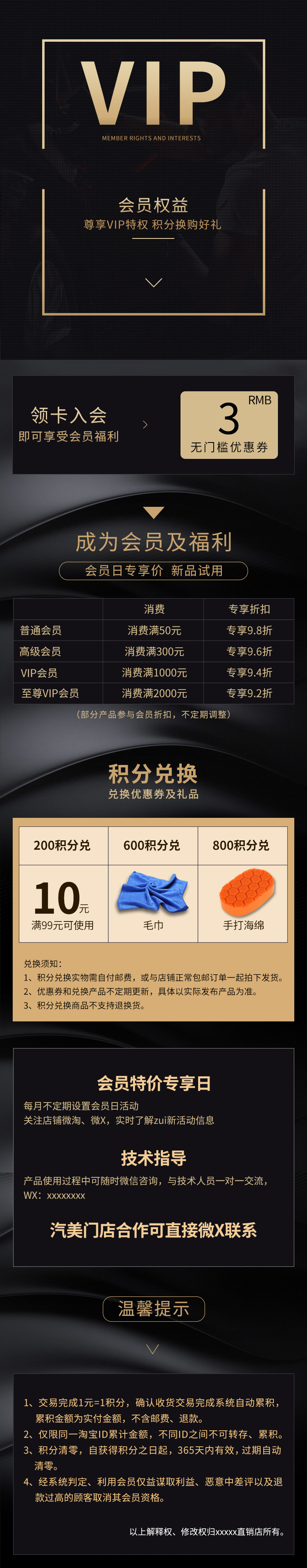 首页装修店铺首页炫酷风印刷品VIP卡PVC卡优惠卡