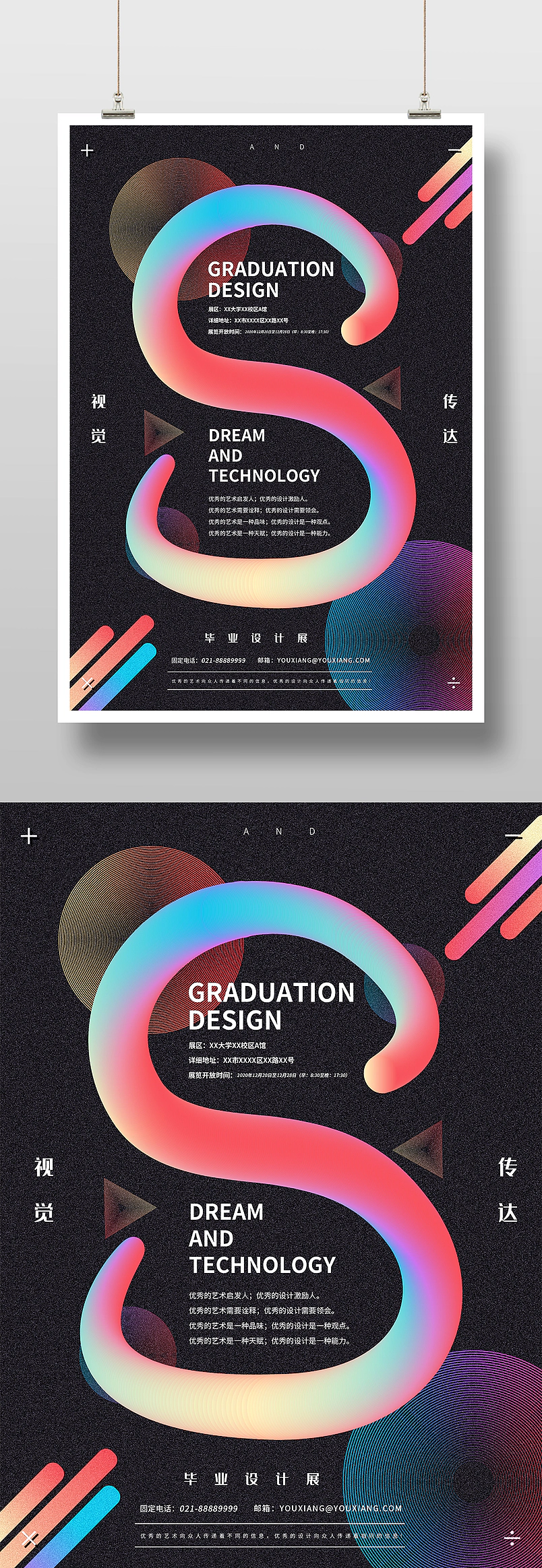 黑色质感炫彩视觉传达毕业设计展印刷海报