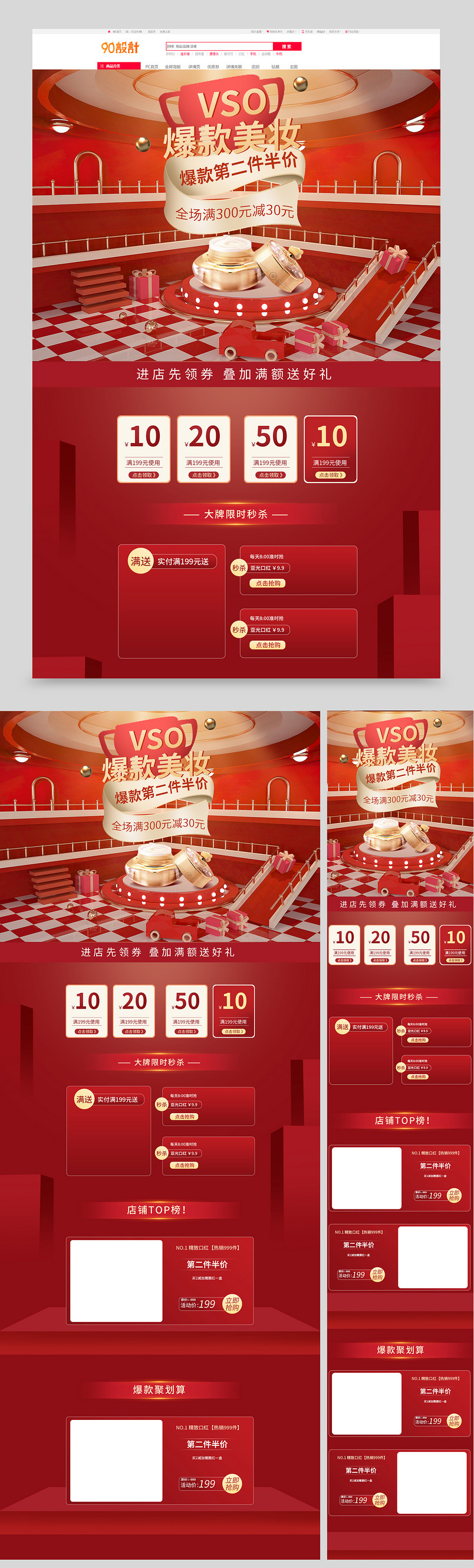 通用美妆个护红色气氛活动口红护肤首页