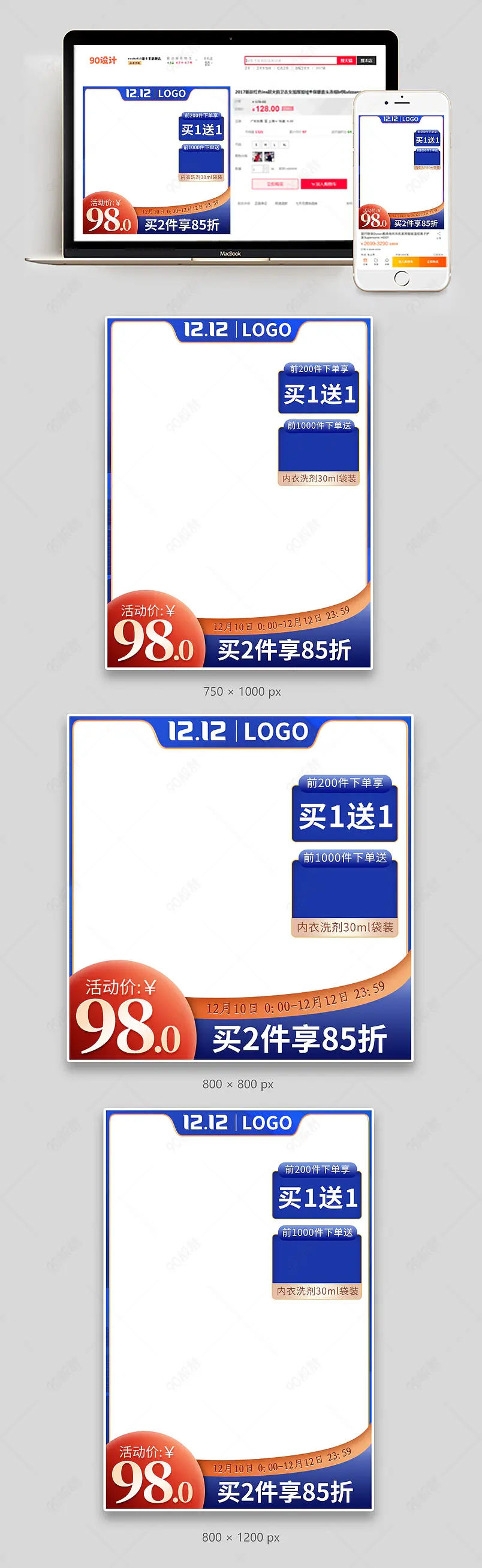 天猫双12活动促销图 双12日用百货内衣洗剂直通车图