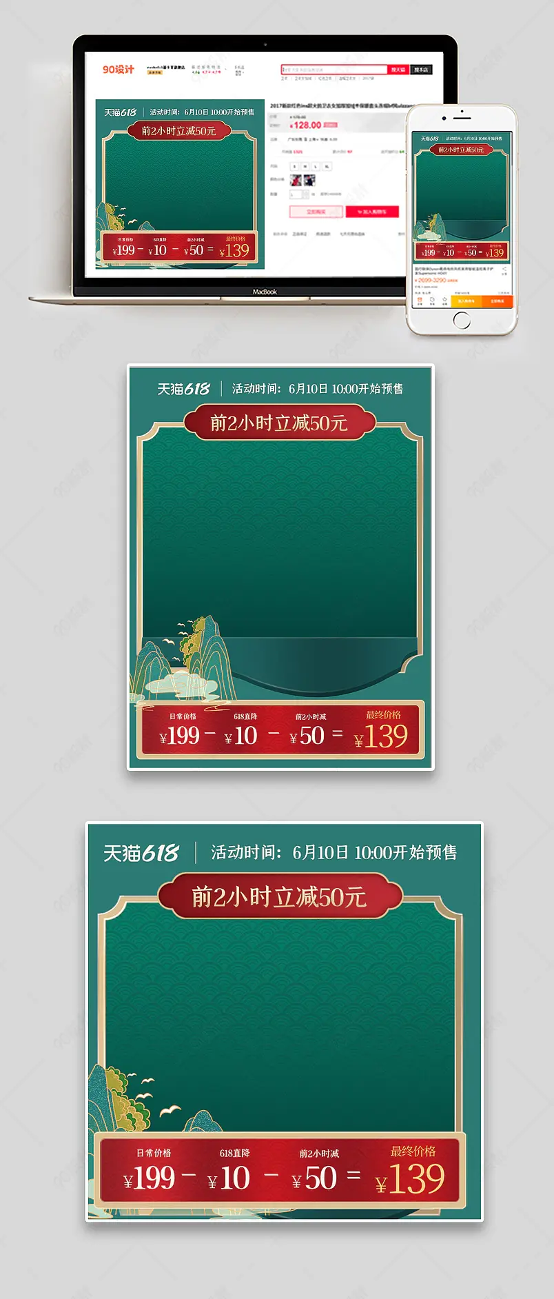 618年中大促活动折扣打折国潮风主图