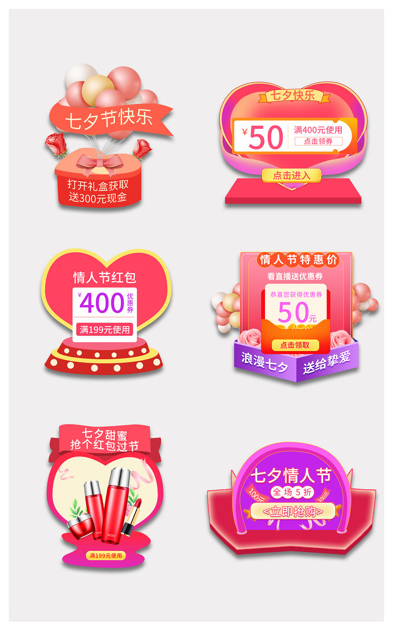 七夕情人节优惠券气球爱心红包弹窗
