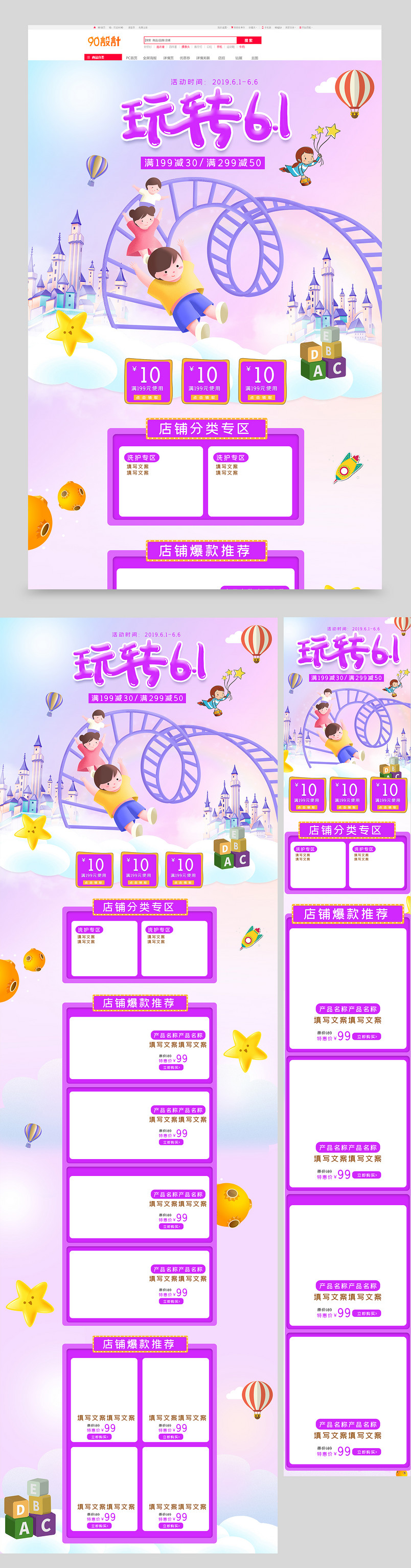 61儿童节甜美旅行出游电商鞋类箱包促销全套首页