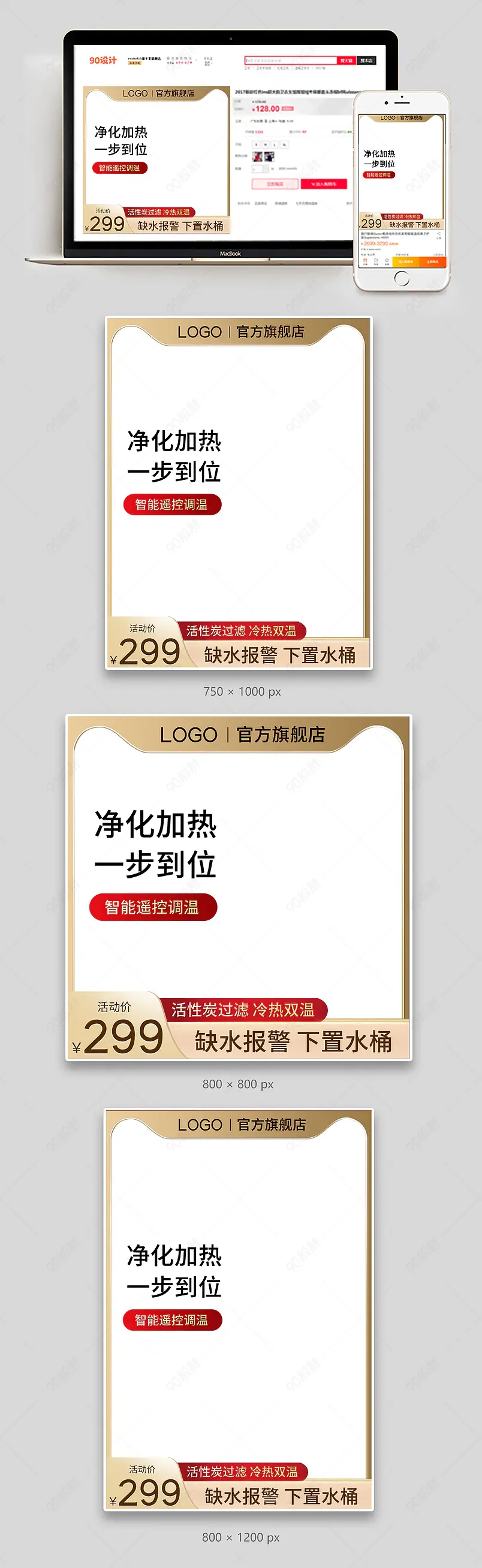 金色简约大气数码电器家电饮水机主图直通车