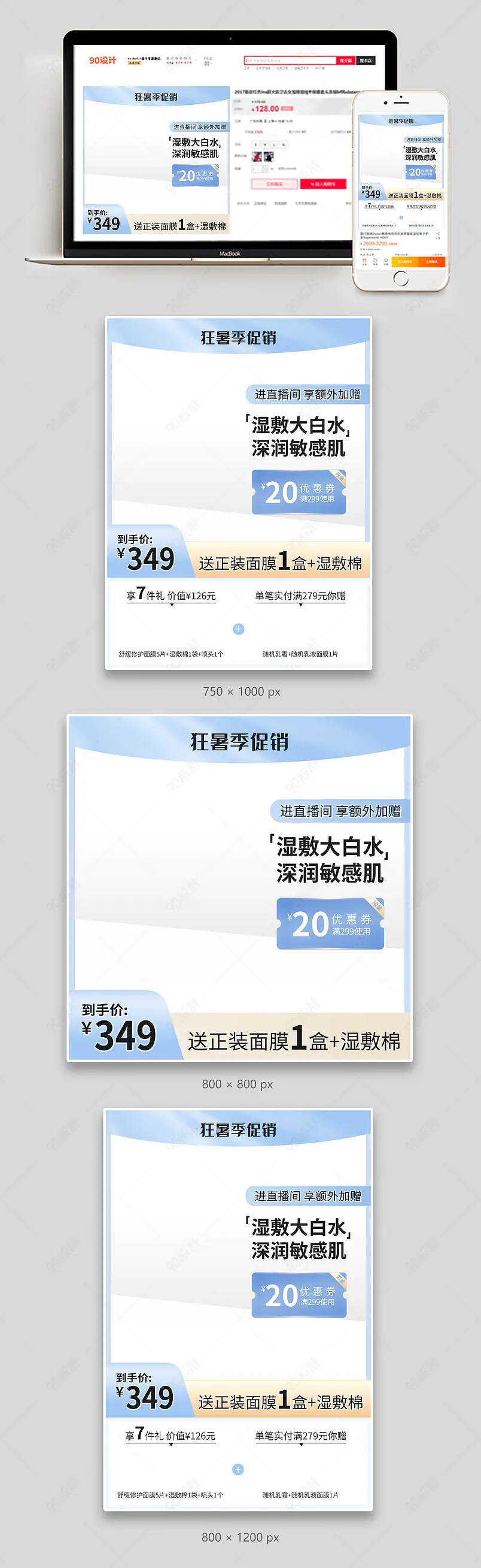狂暑季防晒化妆品主图美妆促销活动直通车设计模板