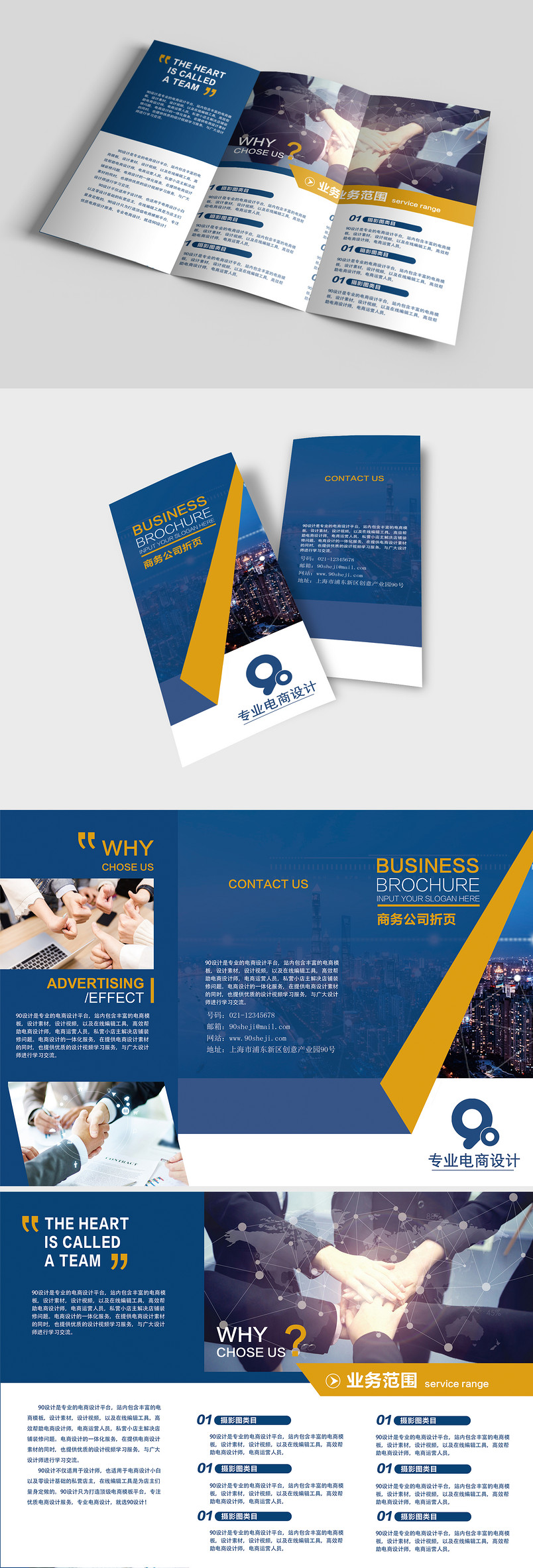 蓝色三折页三折页简约企业三折页设计
