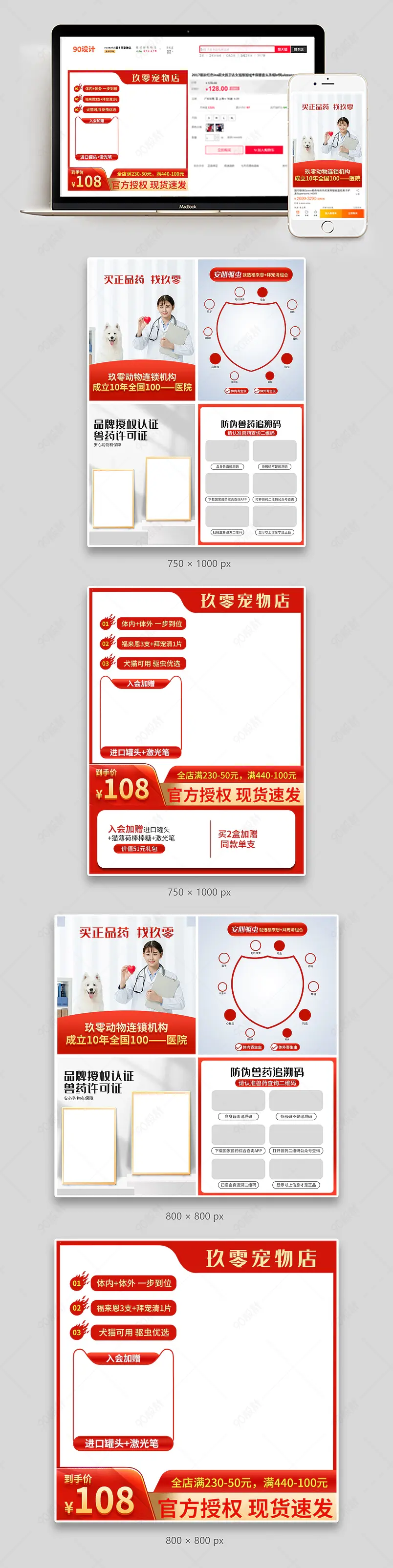 时尚简约宠物驱虫药促销活动主图副图组图套图