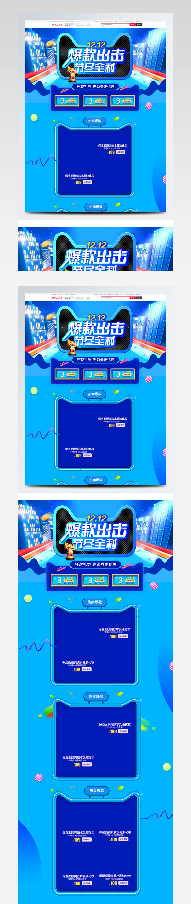 2017双12蓝色年终大促双十二双12淘店铺首页