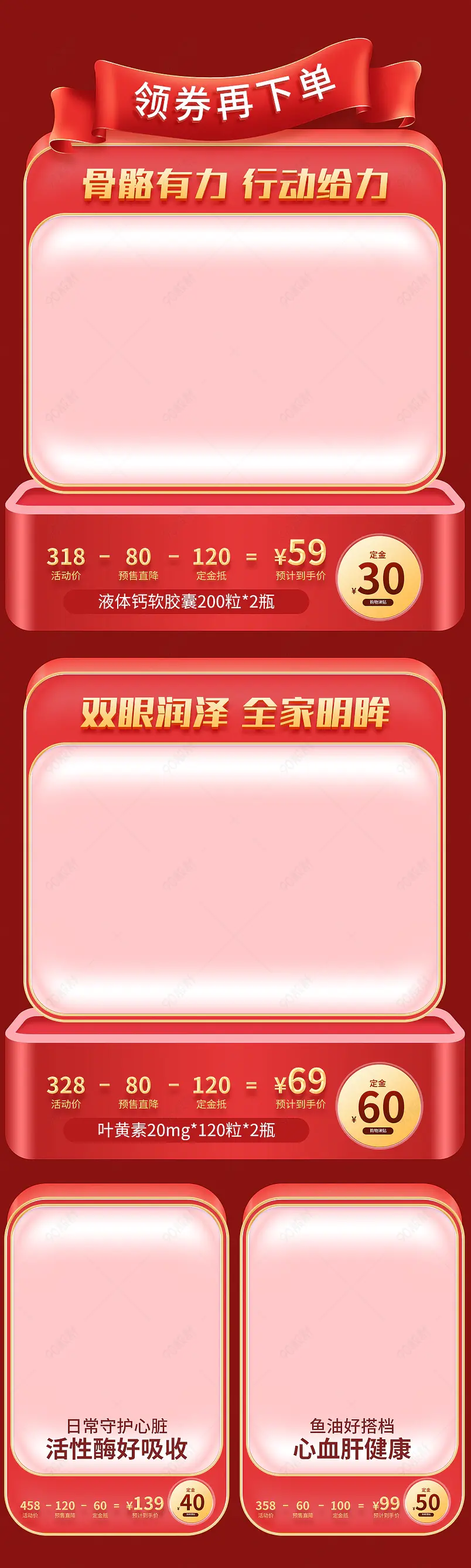 保健品医药品店铺首页热卖榜单营销模块设计模板素材