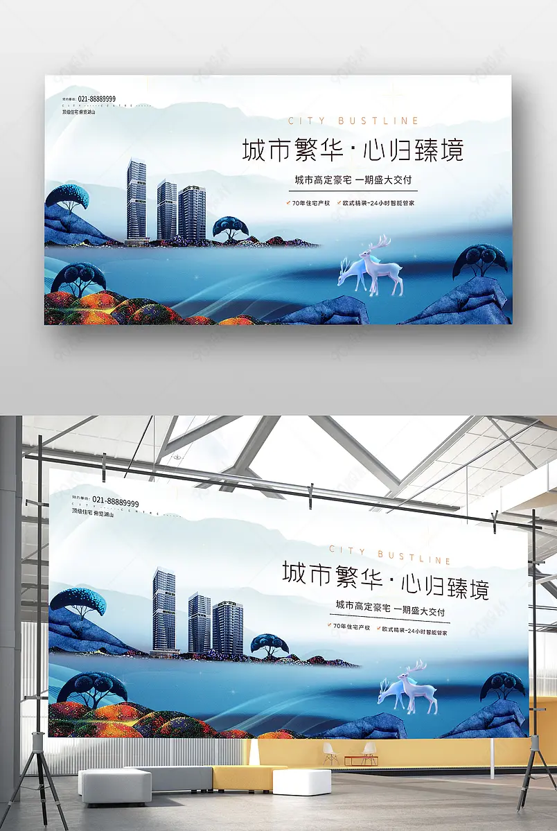 房地产简约清新蓝色促销宣传展板