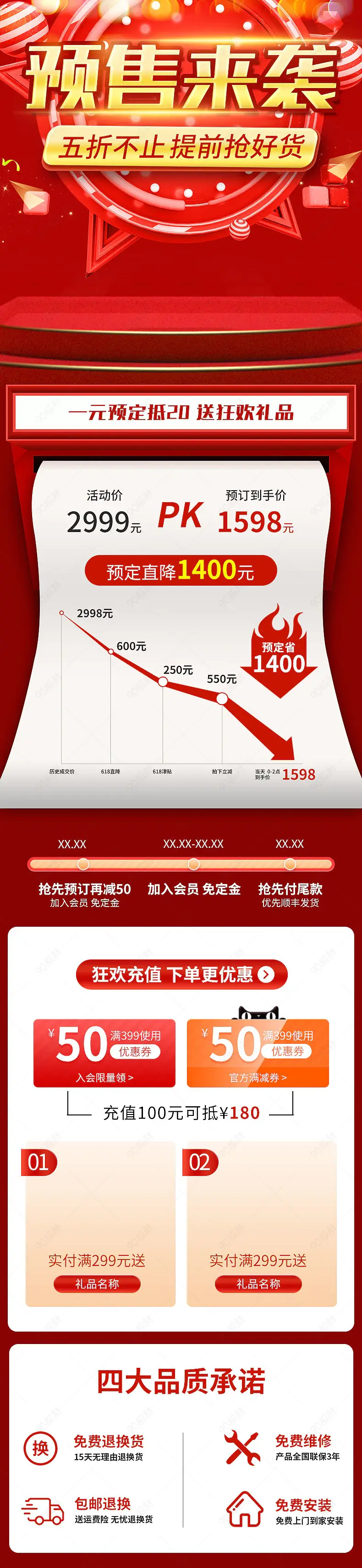红色节日促销详情页活动专区营销模块设计模板图片