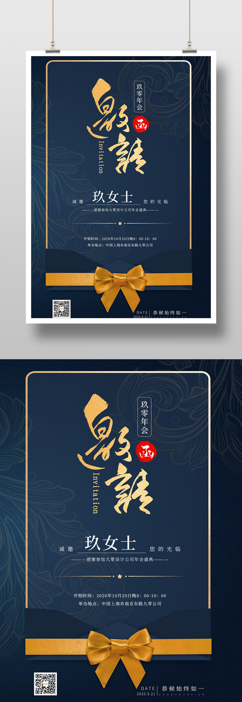 大气简约奢华蓝金高档邀请函海报设计