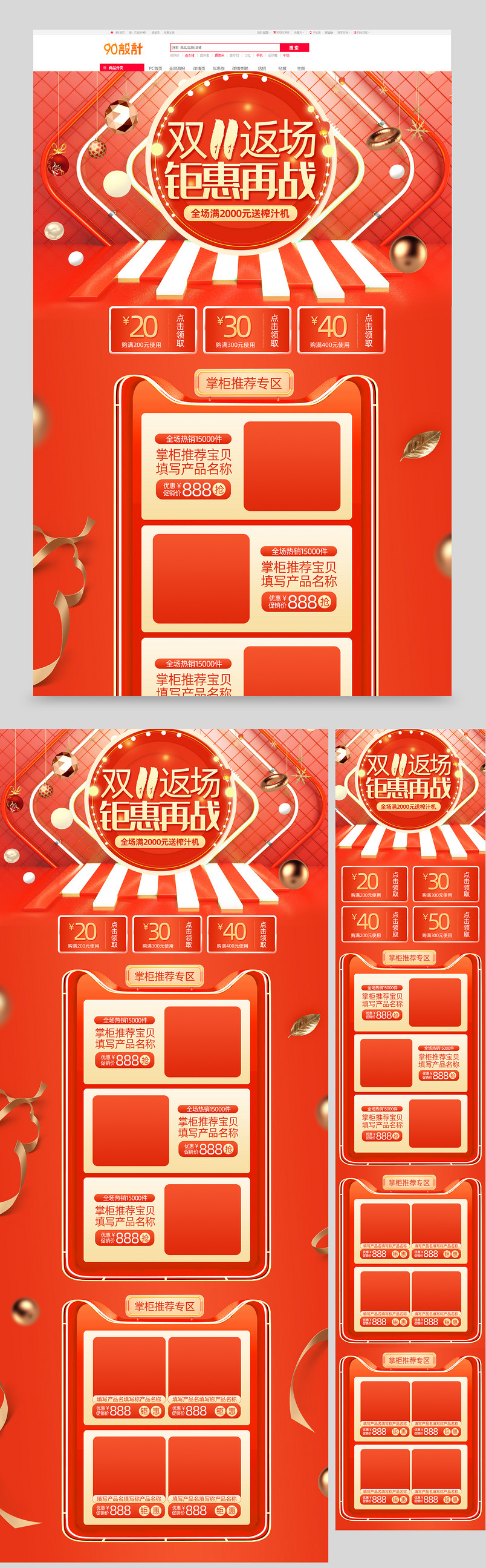 双十一返场首页双11首页节日首页设计