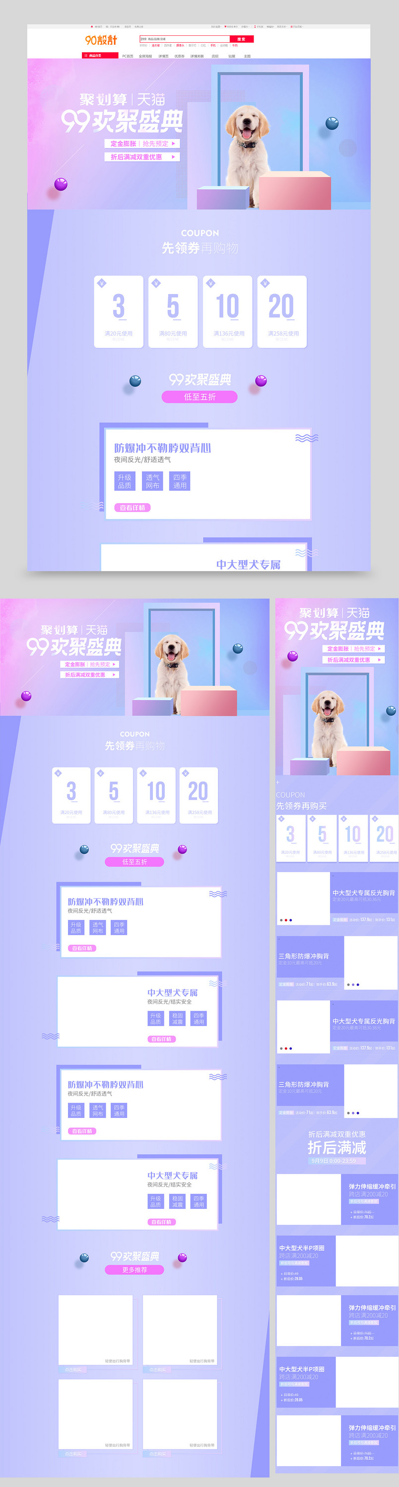 99大促宠物用品渐变色电商首页设计