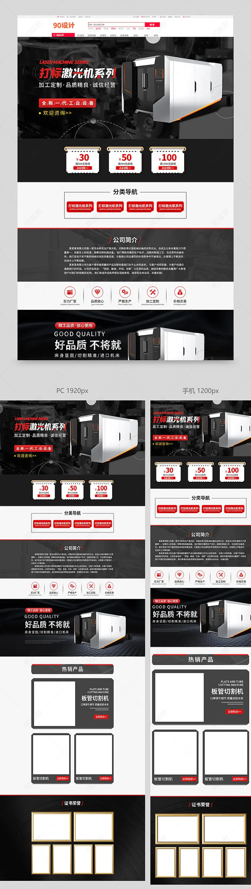 工业风机械设备激光切割机五金配件黑色大气首页模板