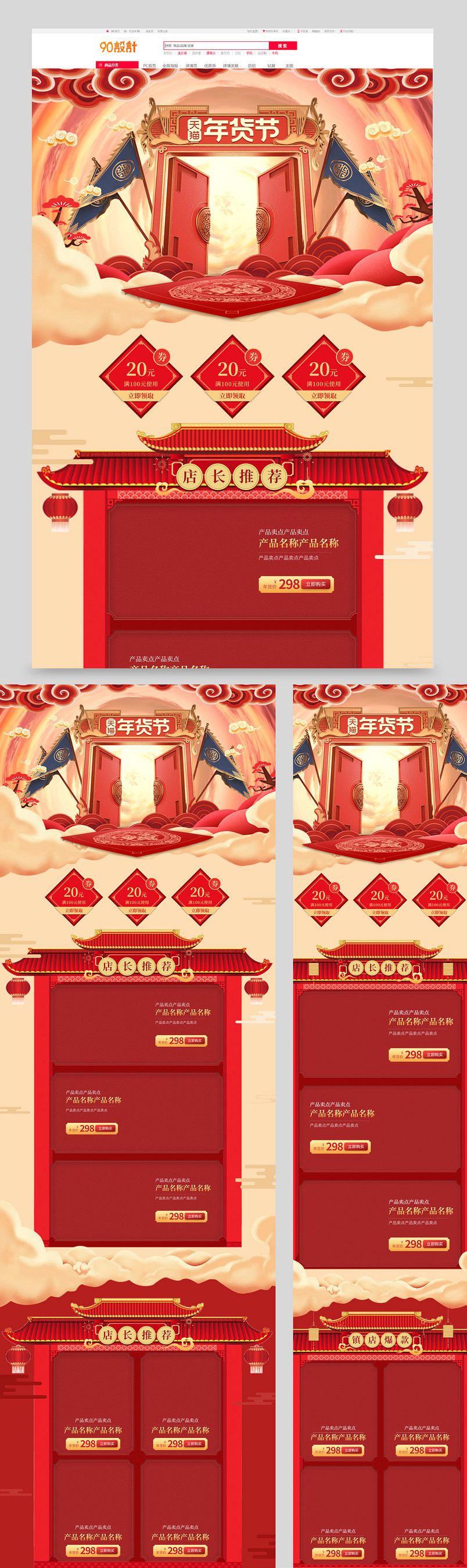 年货节新年2020年鼠年大吉年货节首页促销