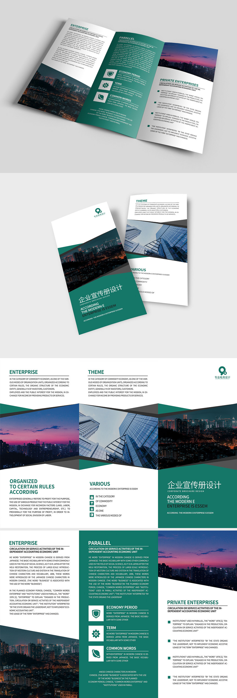 绿色高档通用科技商务企业三折页