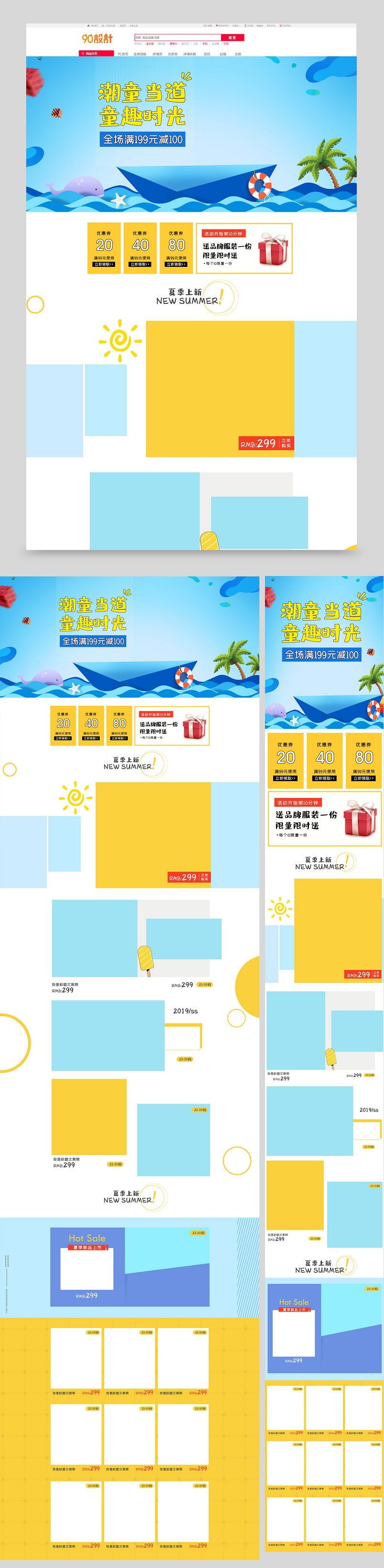 简约卡通夏季童装衣服新品上市首页