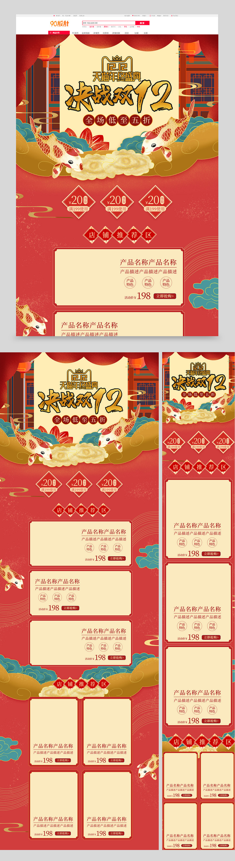 双十二年终盛典国潮风插画珠宝饰品首页