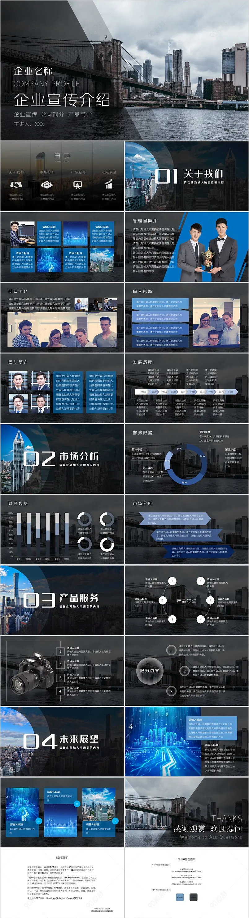 2021年公司介绍简洁风PPT模板