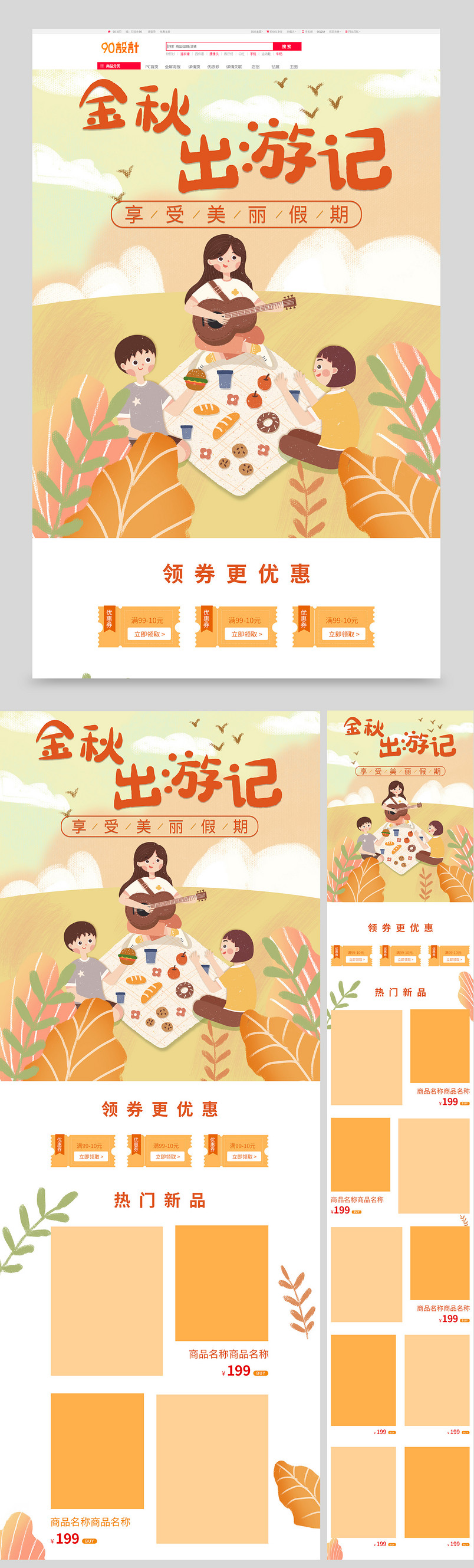 手绘风可爱金秋出游季服装女装pc手机端首页
