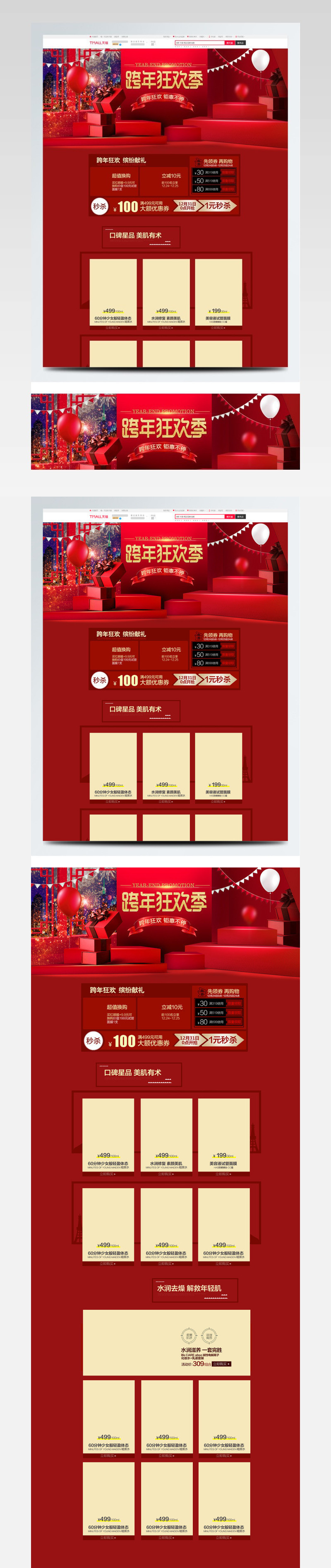 红色喜庆2018新春跨年狂欢季淘宝首页