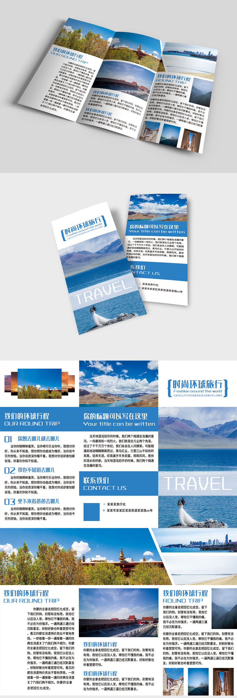 蓝色旅游简约大气企业三折页设计