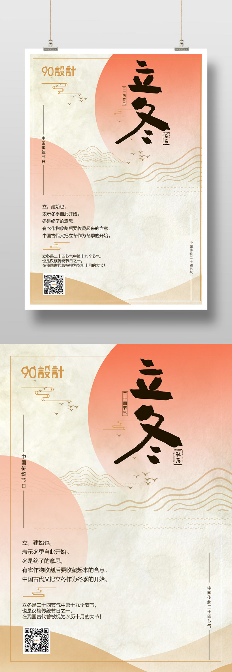 复古传统二十四节气立冬微信海报印刷海报