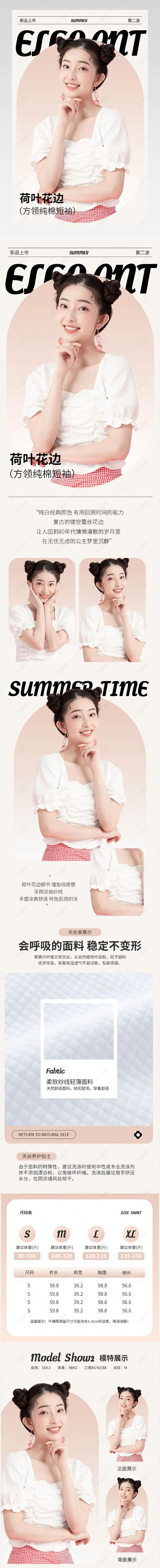 夏日夏季夏天日常上新短袖女装服装服饰详情页