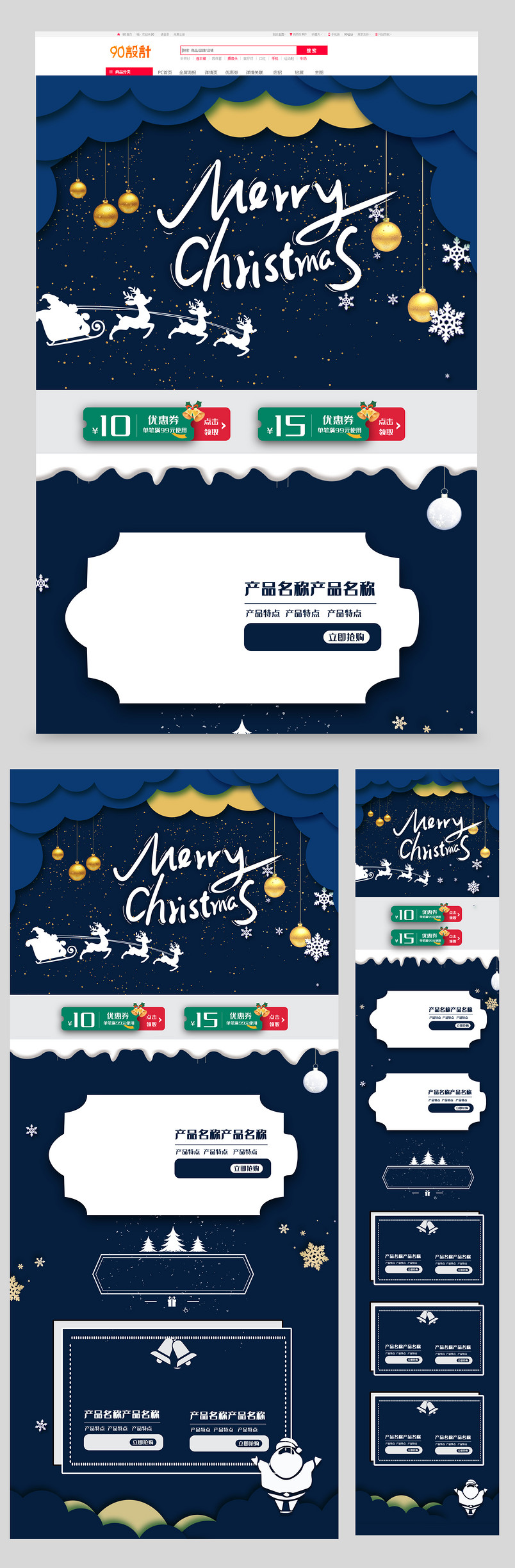 蓝白色圣诞狂欢季圣诞节店铺通用首页【电脑端+手机端】