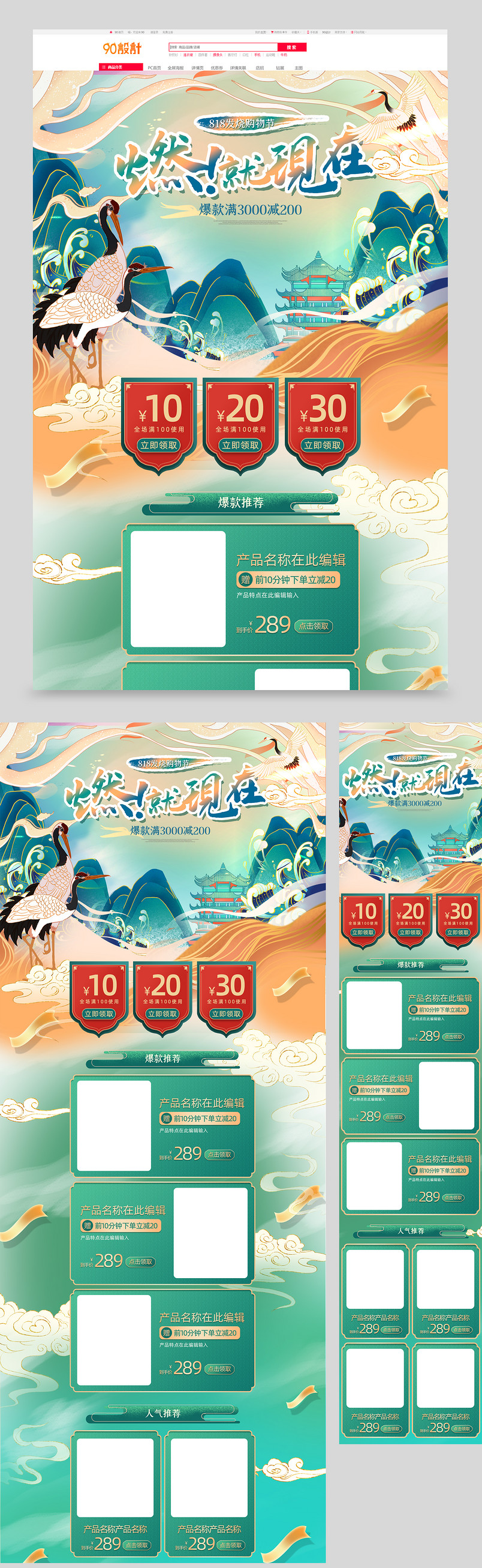 国潮风818发烧购物节促销活动首页设计素材