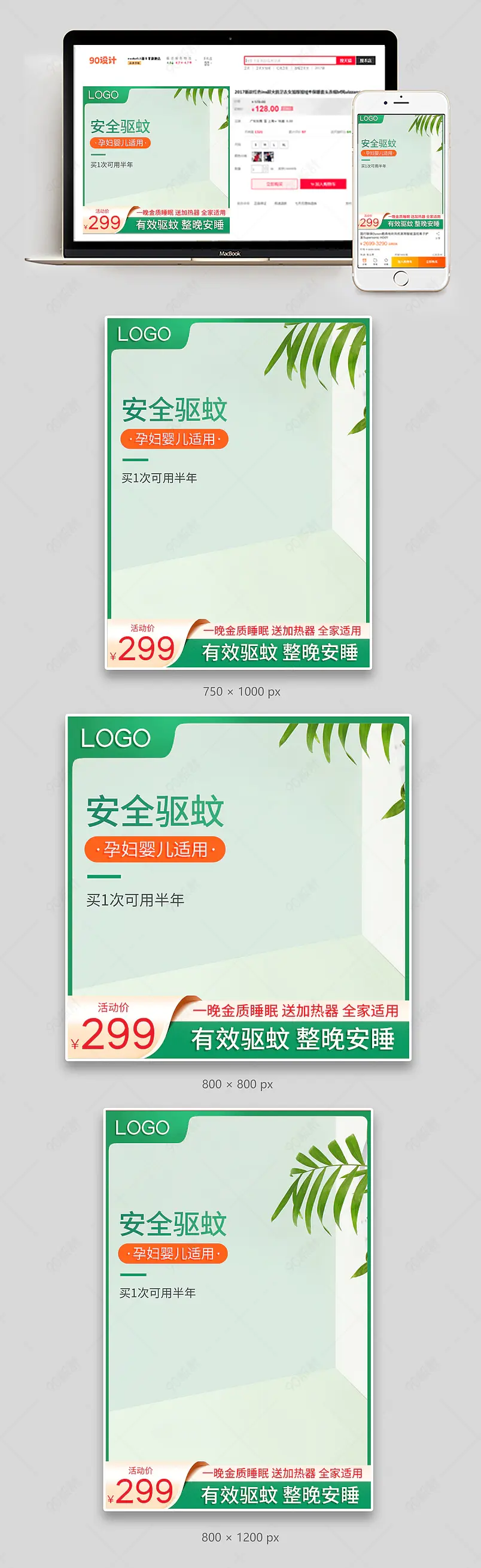 绿色清新简约大气电热蚊香液主图直通车