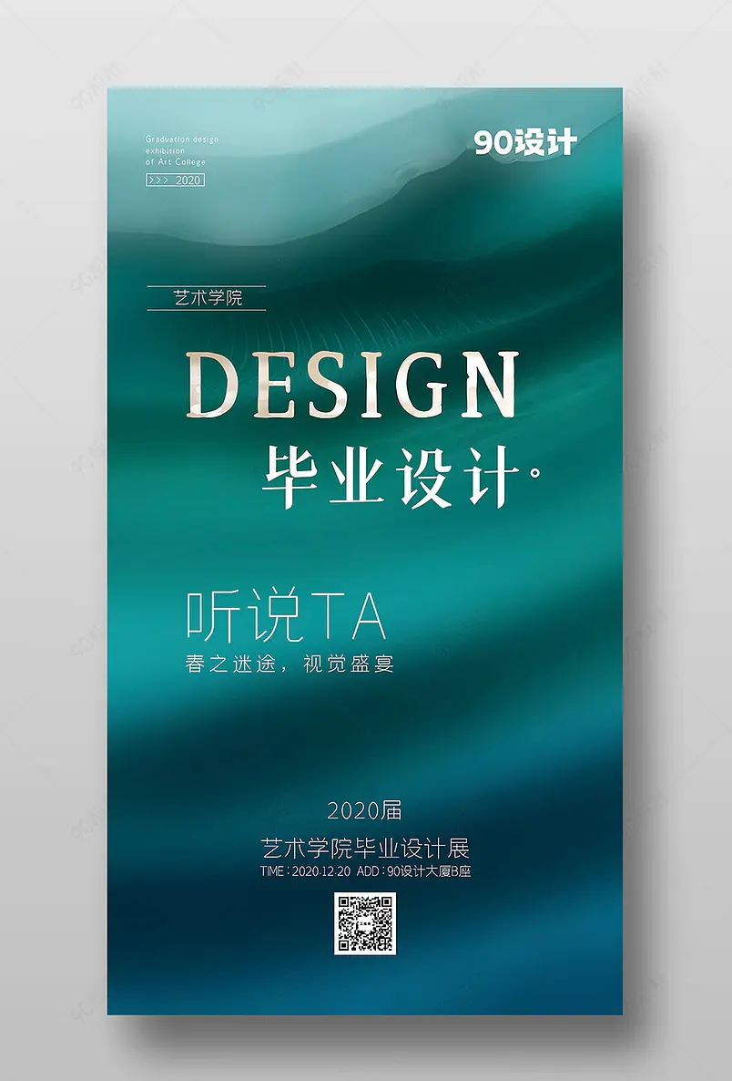 毕业展览大气绿色展览性质宣传海报