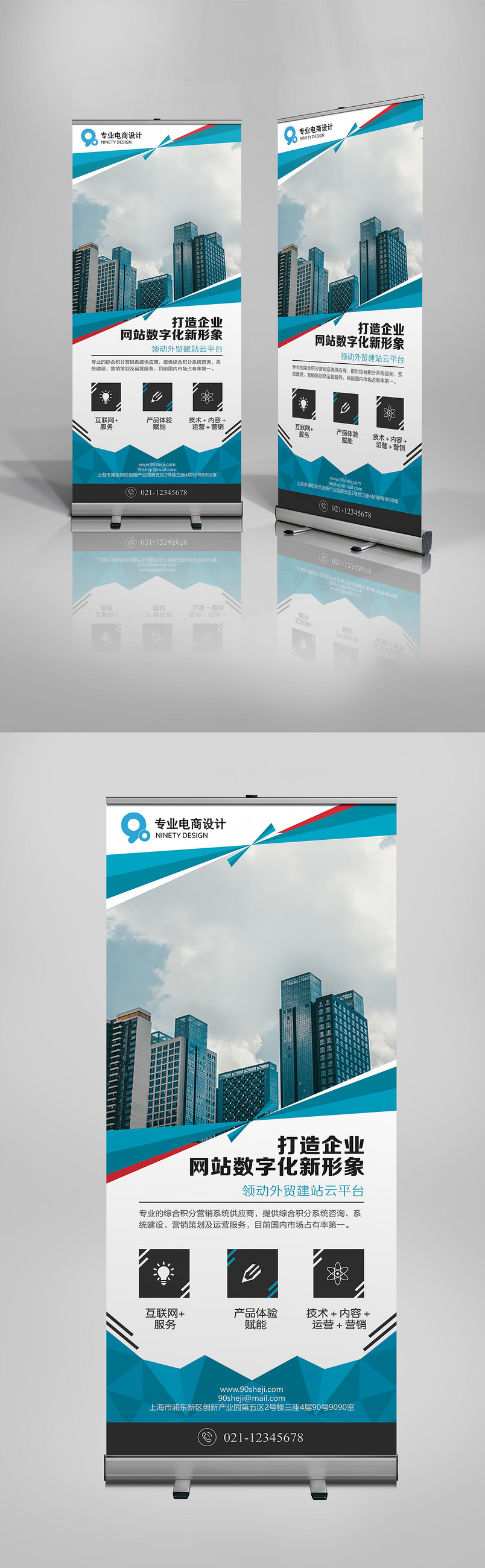 蓝色商务科技互联网X展架易拉宝