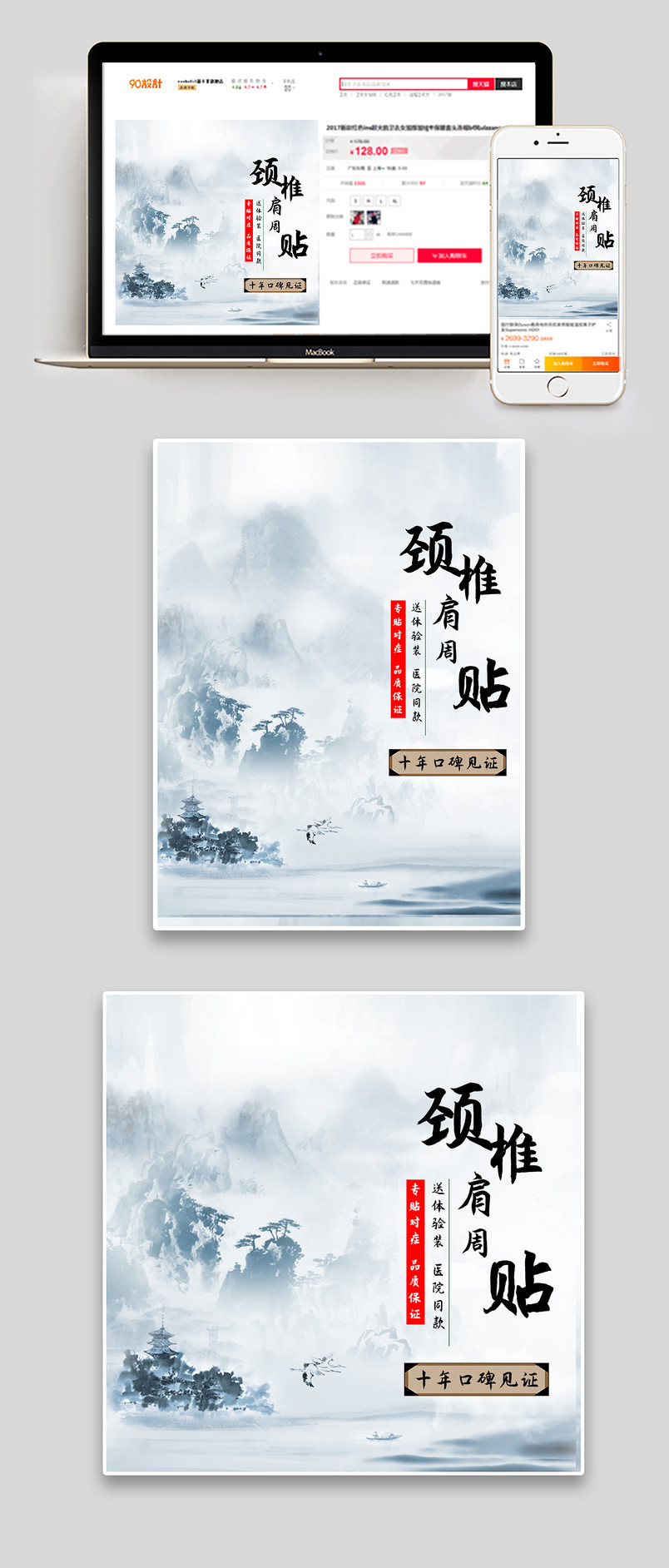 中国风风格中药肩周炎膏药主图设计