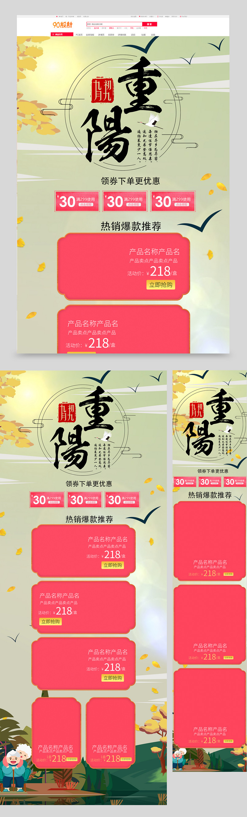 中国手绘风重阳节传统节日保健品首页