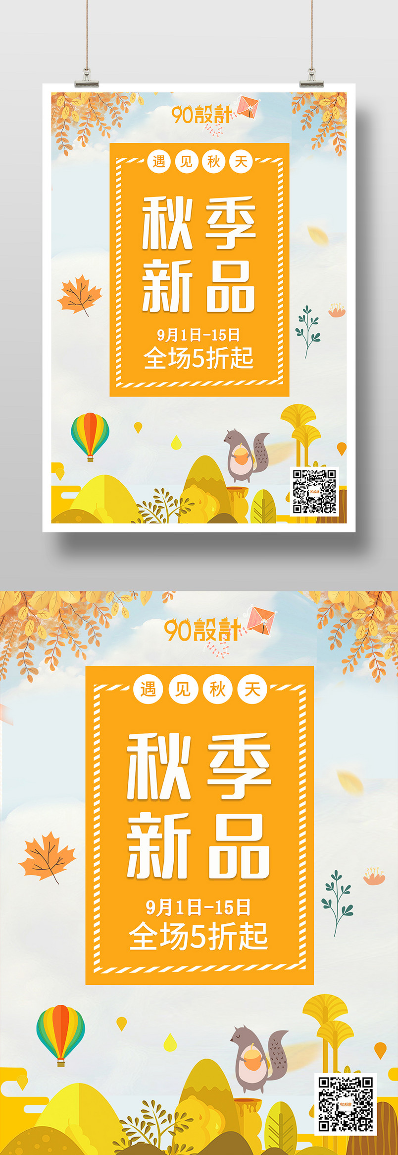 店铺电商活动促销时尚简约宣传促销印刷海报