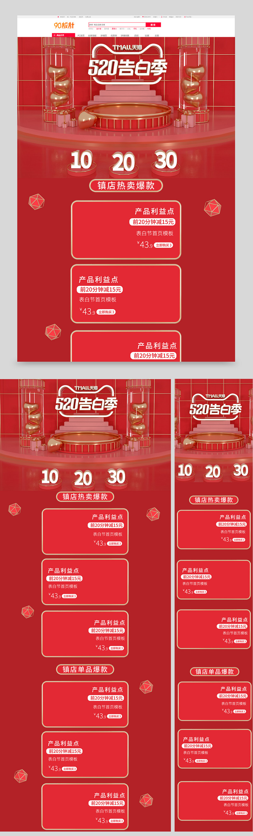 红色气氛活动页520告白季C4D搭建